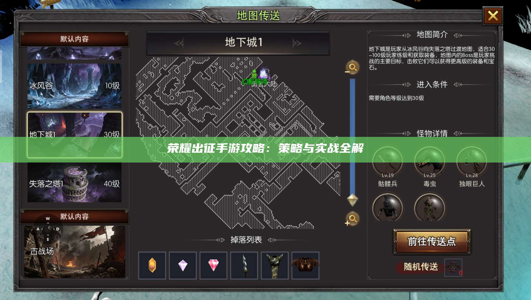 荣耀出征手游攻略：策略与实战全解