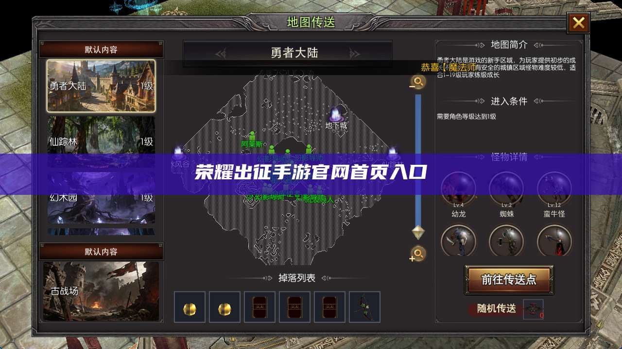 荣耀出征手游官网首页入口