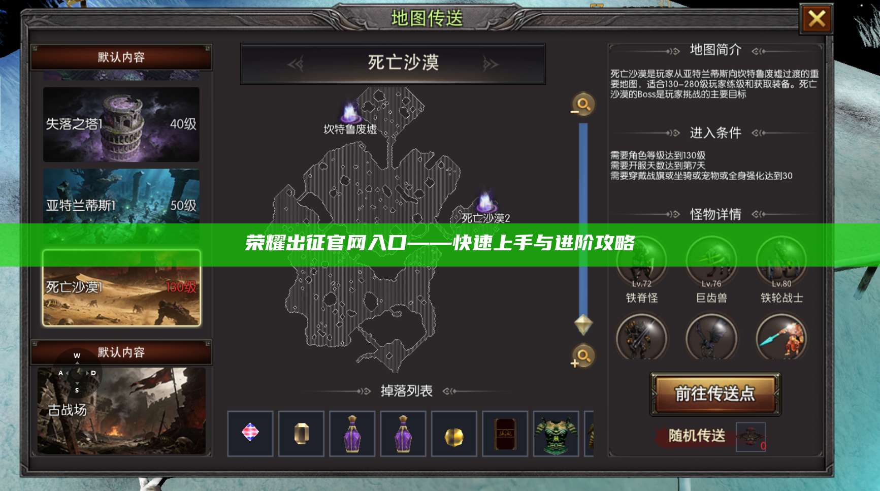 荣耀出征官网入口——快速上手与进阶攻略