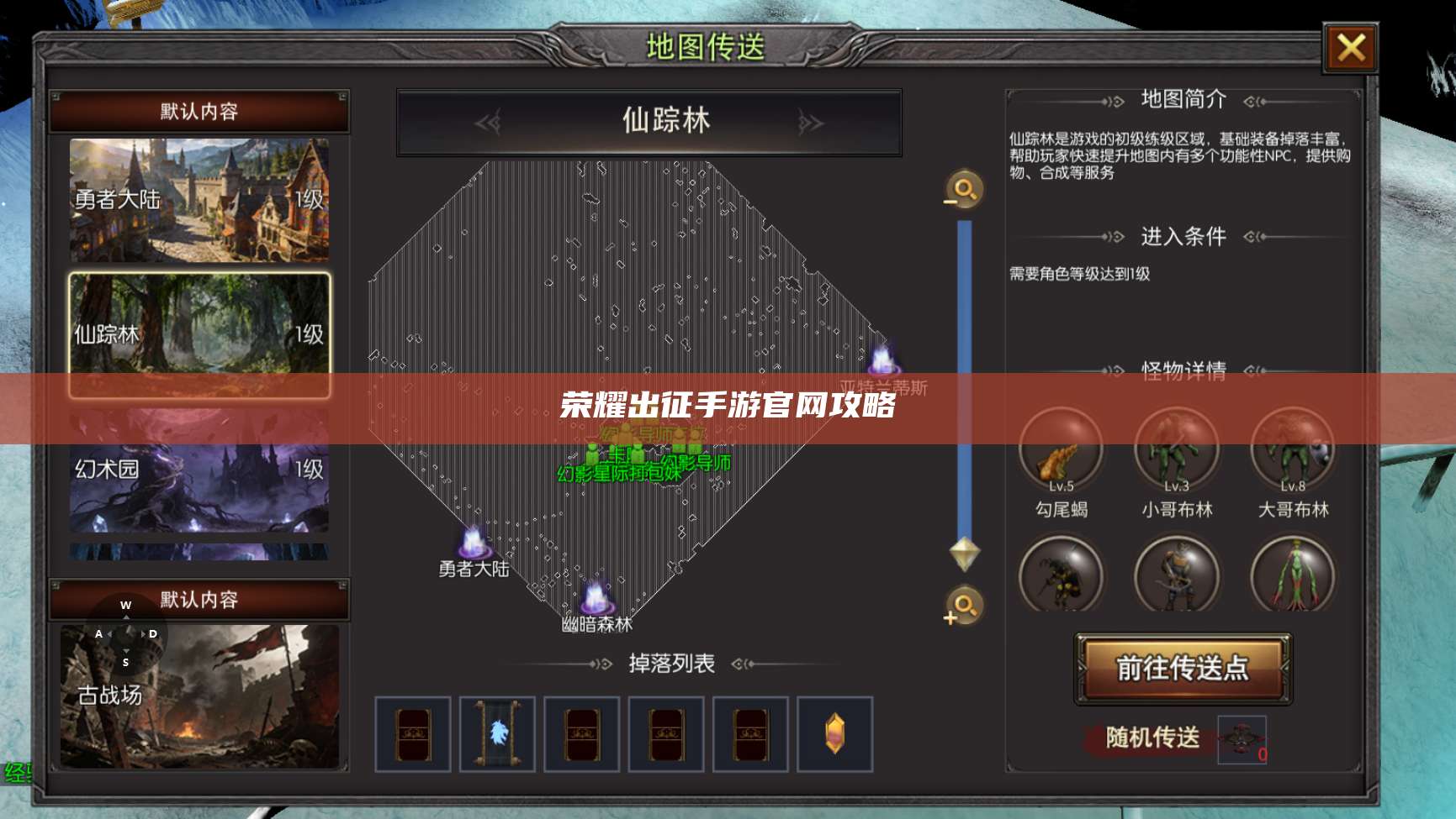 荣耀出征手游官网攻略